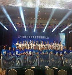 青岛三牛文化分公司 专业会议会展与展台设计服务