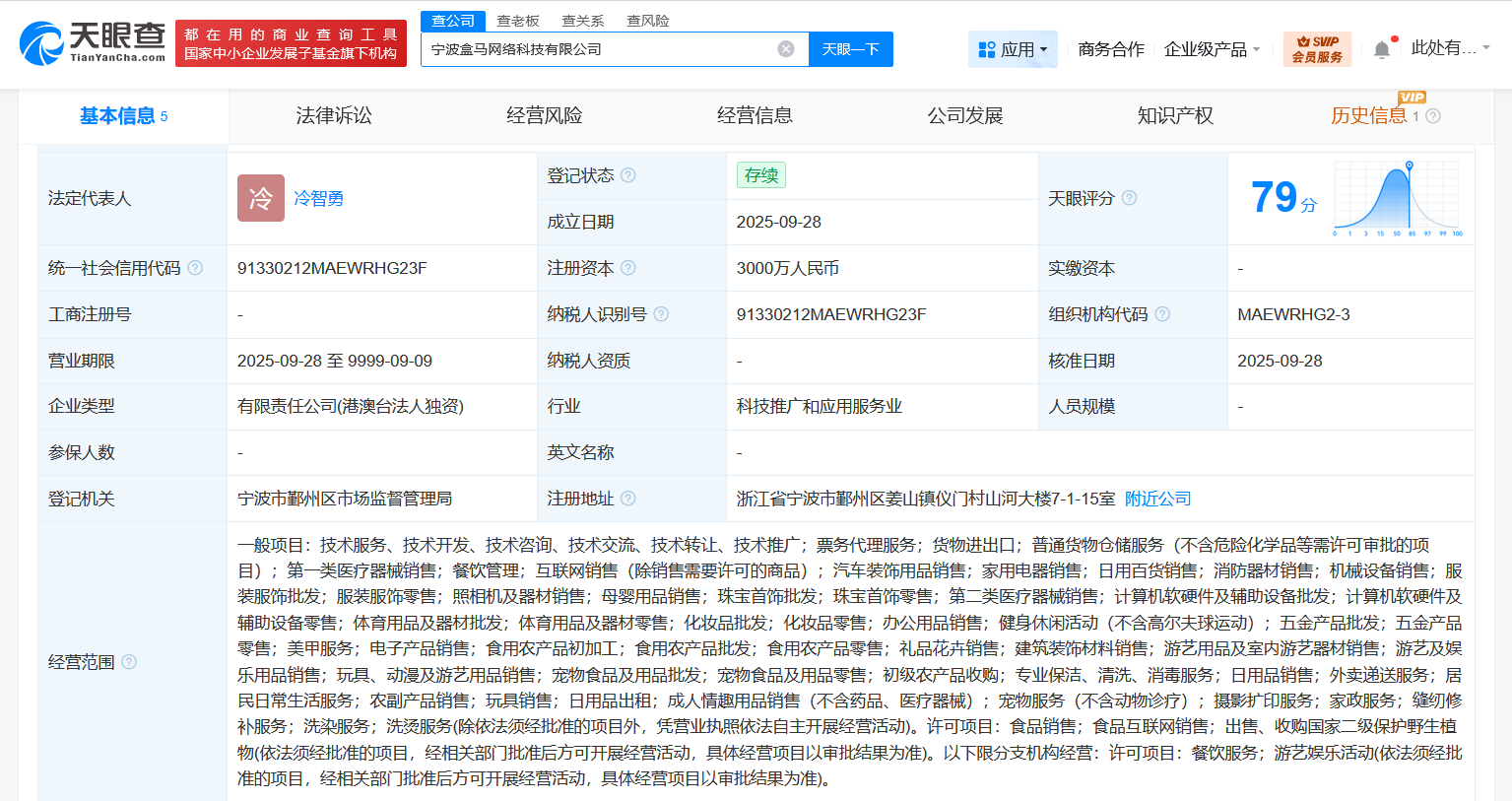 盒马宁波新设科技公司，3000万加码本地服务与票务代理新赛道